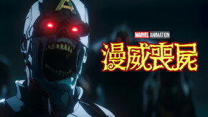 Marvel Zombies