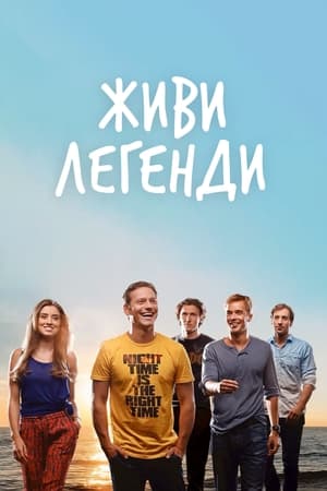 Póster de la película Живи Легенди