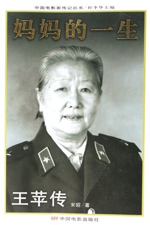 Wang Ping