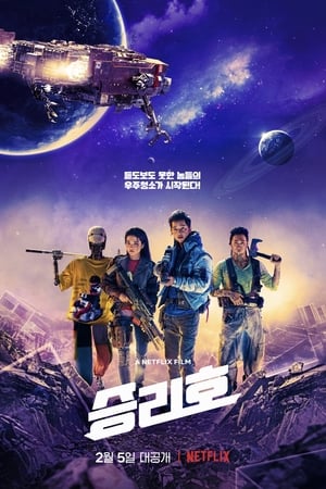 Space Sweepers Streaming VF VOSTFR