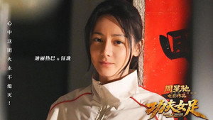 功夫女足