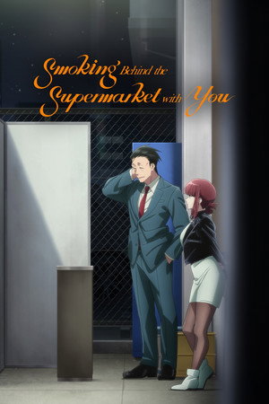 Póster de la serie Smoking Behind the Supermarket with You