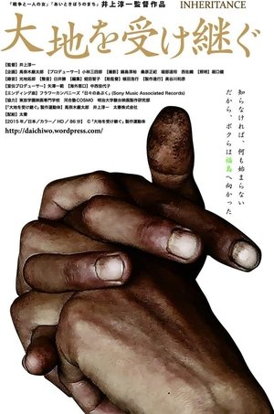watch inheritance movie poster