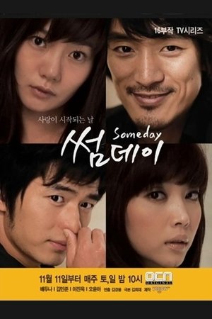 Póster de la serie 썸데이