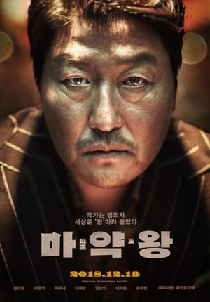 Póster de la película The Drug King