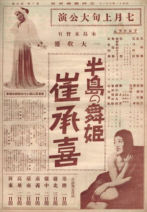 Dancer from the Peninsula