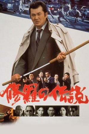 watch a legend of turmoil movie poster