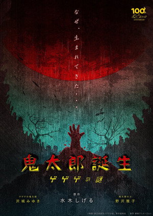 Póster de la película Kitarou Tanjou: GeGeGe no Nazo