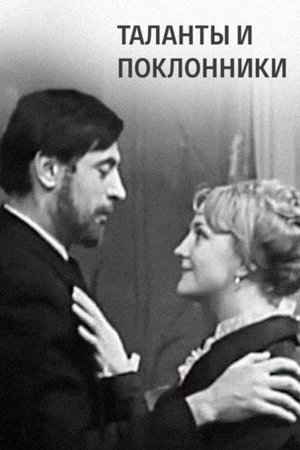 Talents and Admirers