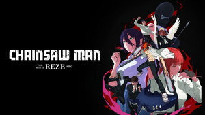 劇場版 チェンソーマン レゼ篇