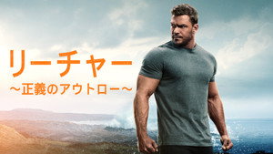 Reacher