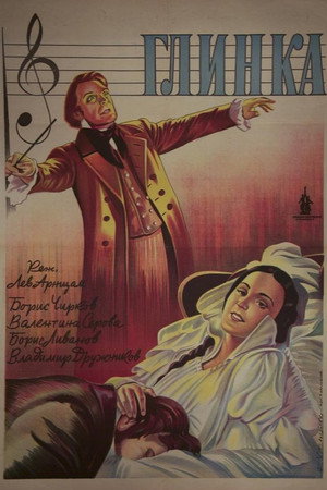 Póster de la película Глинка