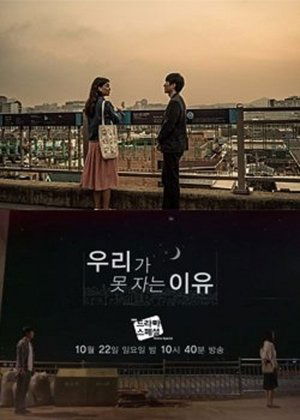 우리가 못자는 이유