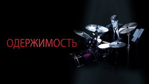 Whiplash