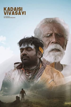 Póster de la película கடைசி விவசாயி