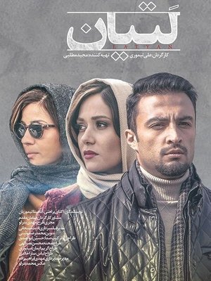 watch latyan movie poster
