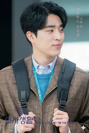 슬기로운 의사생활