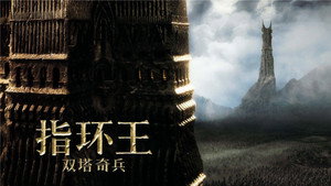 The Lord of the Rings: The Two Towers