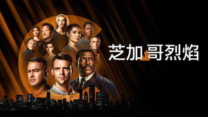 Chicago Fire