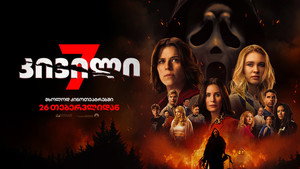 Scream 7