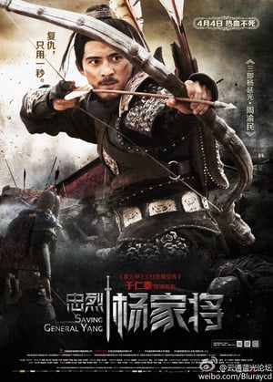 Póster de la película Salvando al general Yang