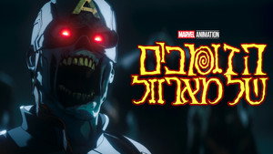 Marvel Zombies