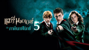 Harry Potter and the Order of the Phoenix