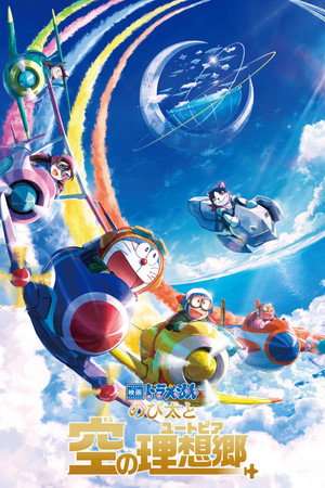 Póster de la película Doraemon y la ciudad ideal en el cielo