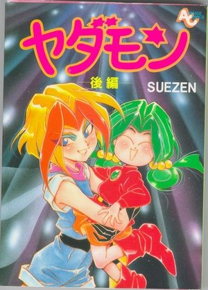 watch ヤダモン tv show free online poster