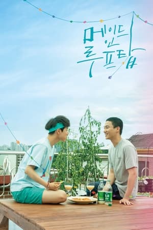 Póster de la película 메이드 인 루프탑