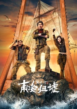 watch candle in the tomb:south sea tomb tv show free online poster