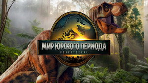 Jurassic World Rebirth