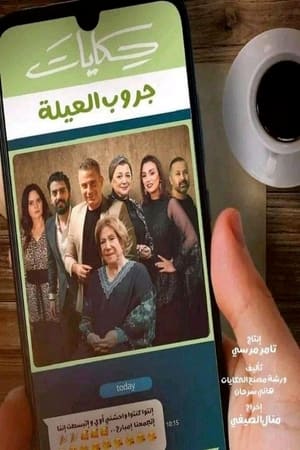 watch family group stories tv show poster