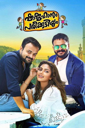 Póster de la película ഷാജഹാനും പരീക്കുട്ടിയും