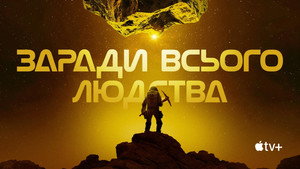 For All Mankind