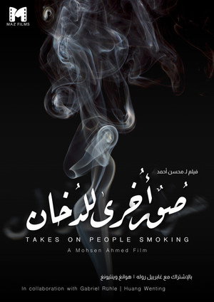Póster de la película صور أخرى للدخان