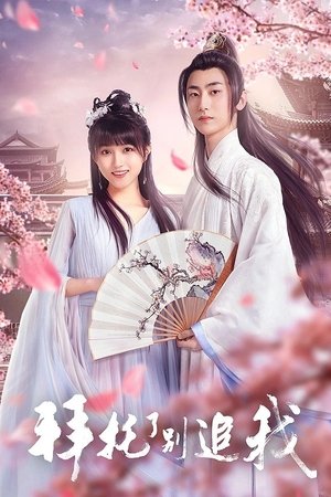watch please, don't chase me tv show free online poster