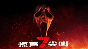 Scream 7