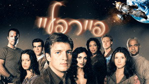 Firefly