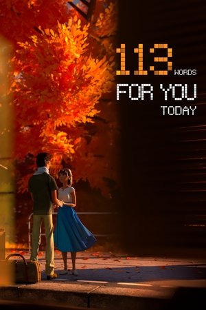 Póster de la película 为你省下的113个字