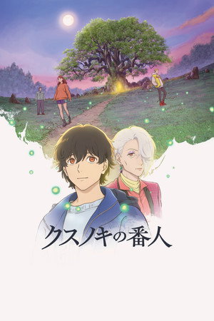 Póster de la película El guardián del árbol de alcanfor