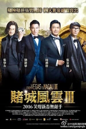 Póster de la película Du cheng feng yun III (From Vegas to Macau 3)