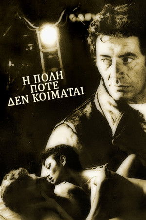 Póster de la película Η Πόλη Ποτέ Δεν Κοιμάται