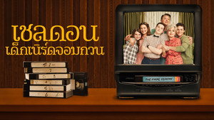 Young Sheldon