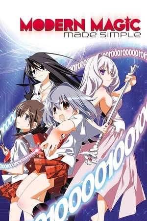 よくわかる現代魔法