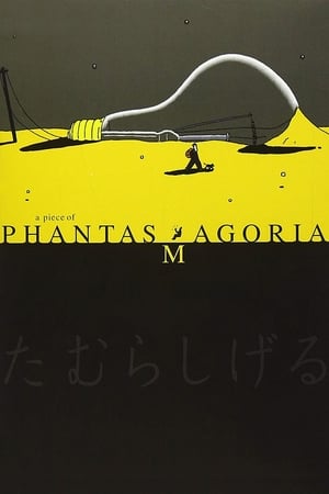 Póster de la serie ファンタスマゴリア