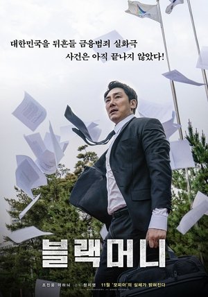 Póster de la película 블랙머니