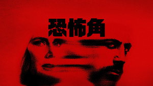 Cape Fear