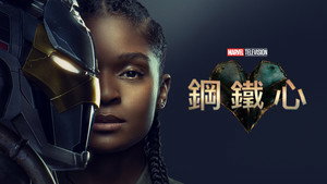 Ironheart