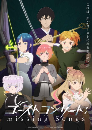 ゴーストコンサート : missing Songs